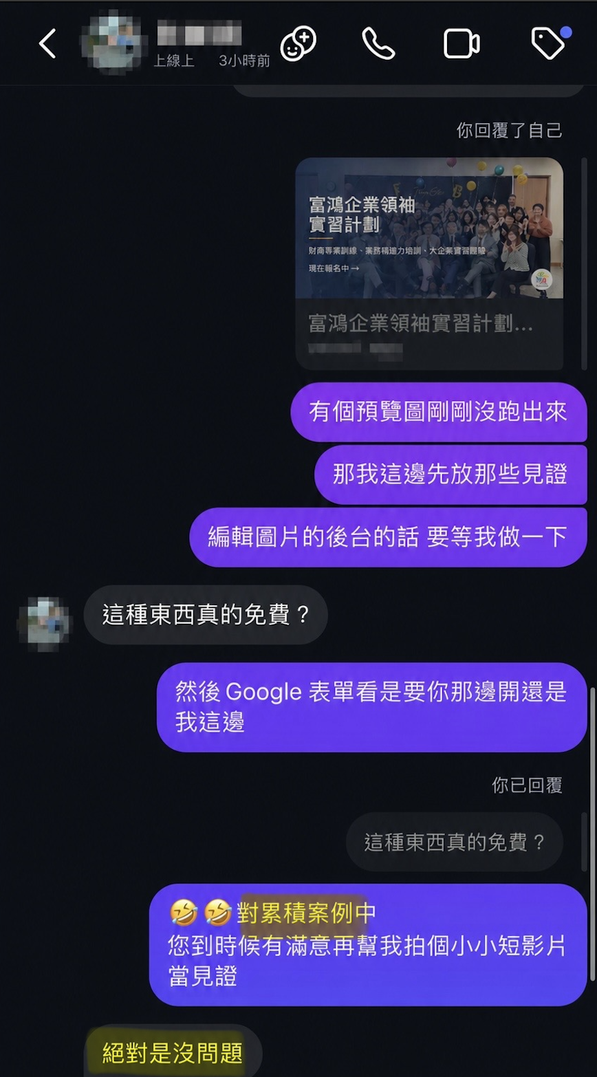 客戶 IG 私訊回饋:「這種東西真的免費?」「絕對是沒問題的」