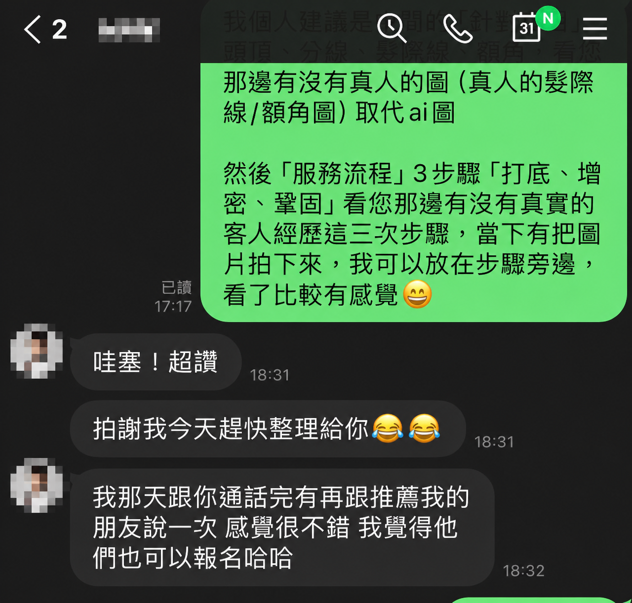 客戶 LINE 回饋:「哇塞!超讚」「我前幾天跟你通話完有跟推薦我的朋友說一次,感覺很不錯,我覺得他們也可以來報名哈哈」